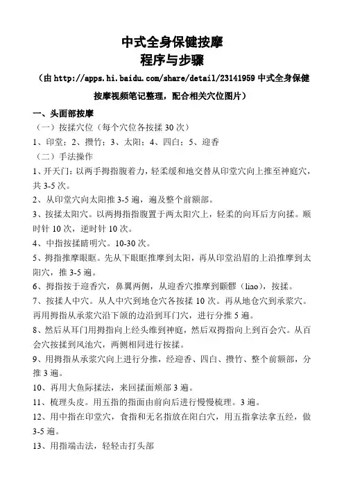 中式全身保健按摩程序与步骤视频笔记(A4版)