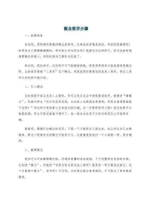 概念教学步骤