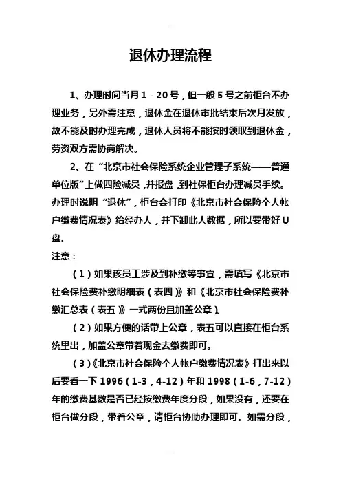朝阳社保退休办理流程
