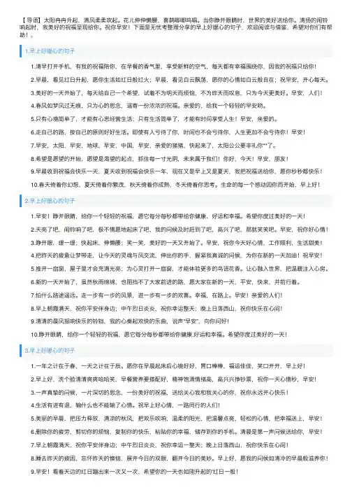 早上好暖心的句子（精选5篇）