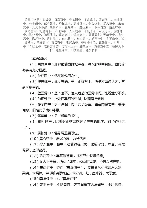【第四个字是中的成语】_带中字的成语