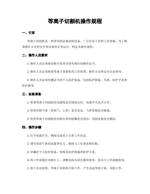 等离子切割机操作规程