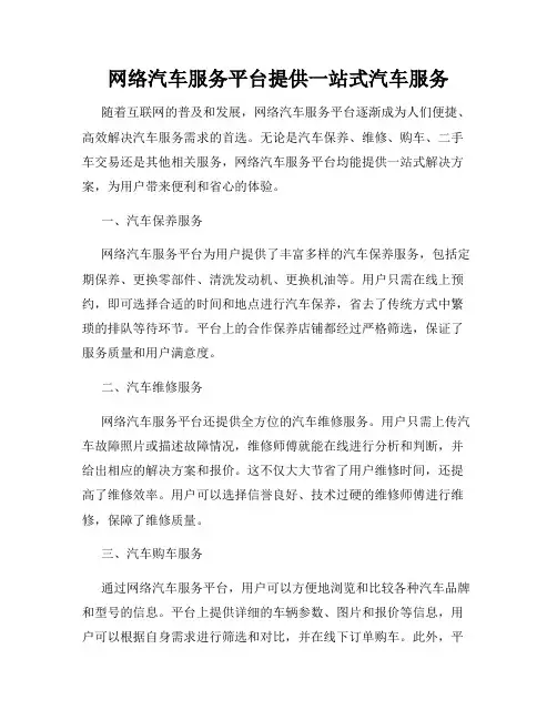 网络汽车服务平台提供一站式汽车服务