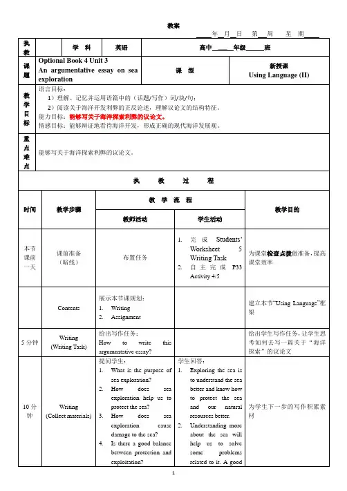 新人教版 选择性必修四 U3 Using Language—writing 第二课时教案