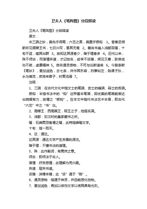 卫夫人《笔阵图》分段释读