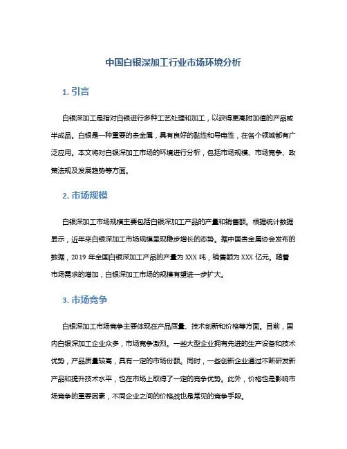 中国白银深加工行业市场环境分析