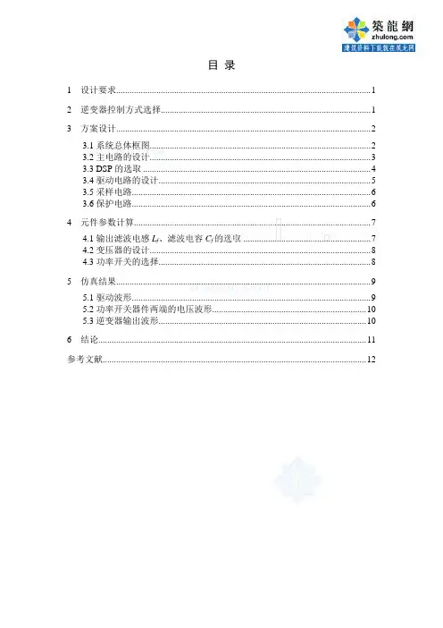 倍频单极性SPWM调制法逆变器设计