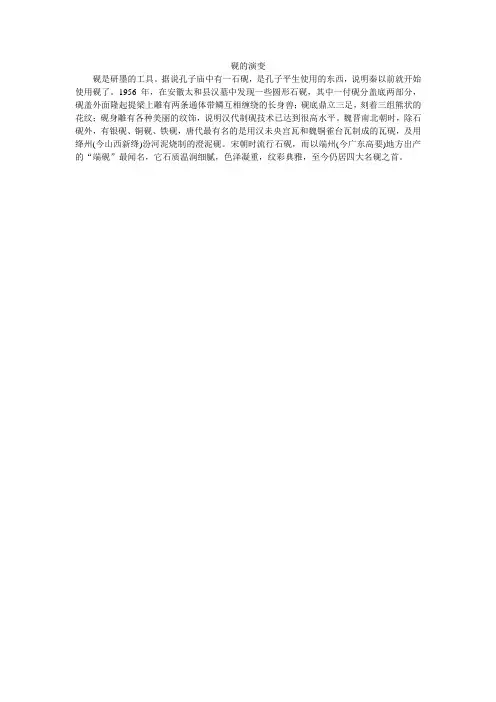 砚的演变