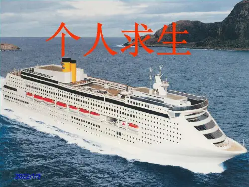 基本安全之个人求生 - 任务32(共4张PPT)