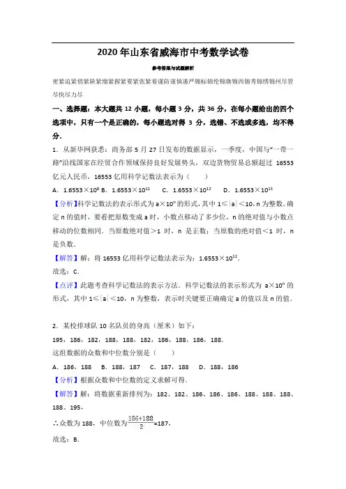 2017年山东省威海市中考数学试卷(解析版)二四