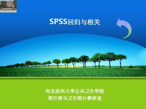 《spss回归与相关》PPT课件