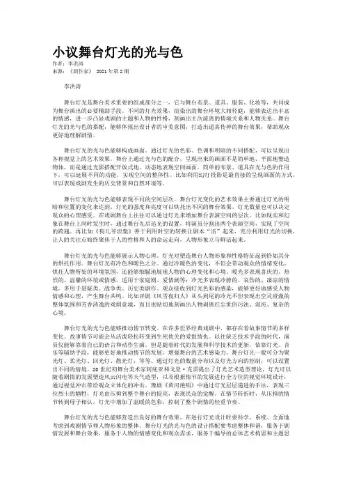 小议舞台灯光的光与色