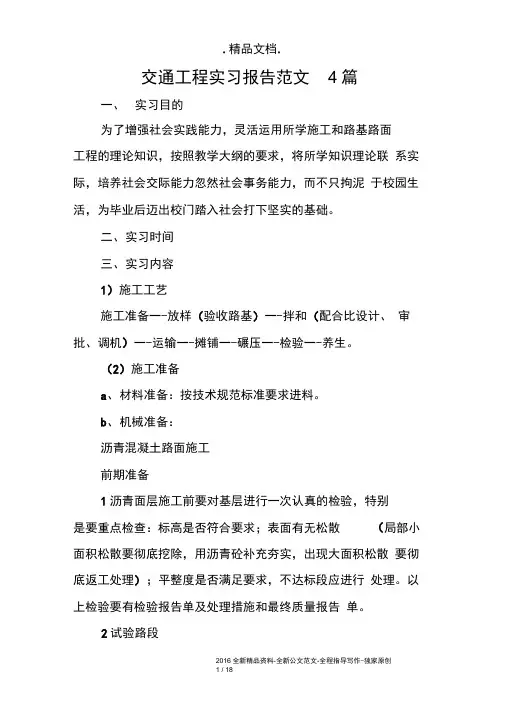 交通工程实习报告范文4篇