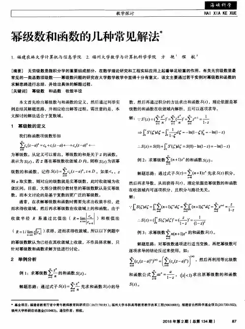 幂级数和函数的几种常见解法