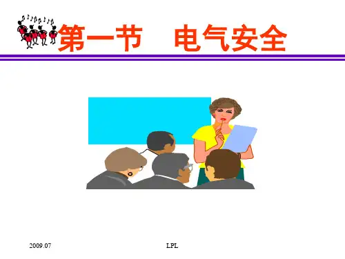 1.1电流的人体效应
