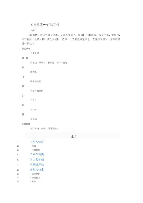 云南重楼