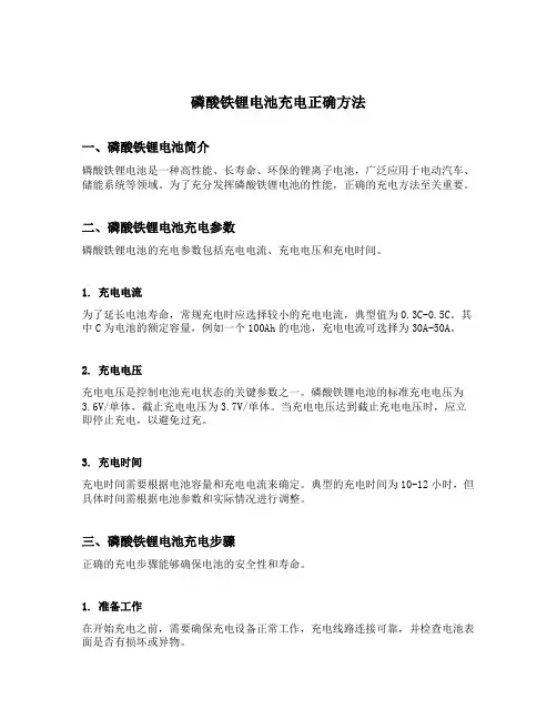 磷酸铁锂电池充电正确方法
