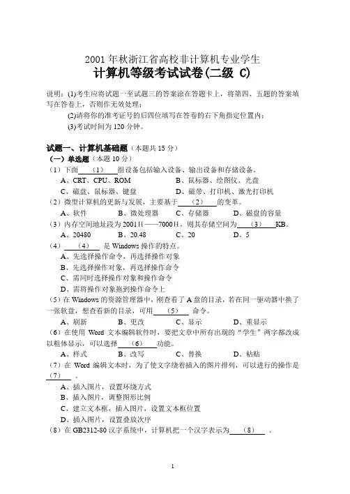 2001年秋浙江省高校计算机等级考试试卷 (二级C)及答案