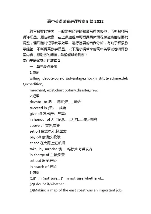 高中英语试卷讲评教案5篇2022