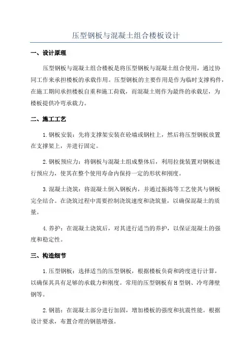 压型钢板与混凝土组合楼板设计