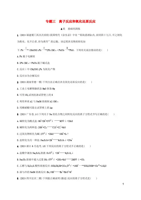 老高考旧教材适用2025版高考化学二轮复习专题三离子反应和氧化还原反应