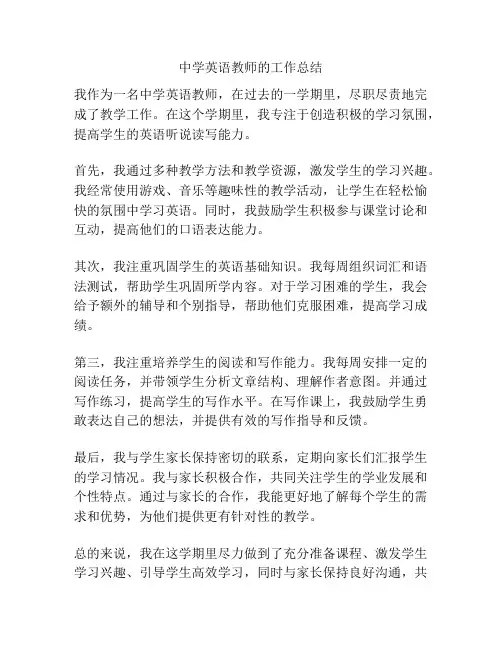 中学英语教师的工作总结