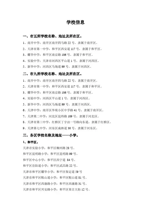 天津中小学校信息
