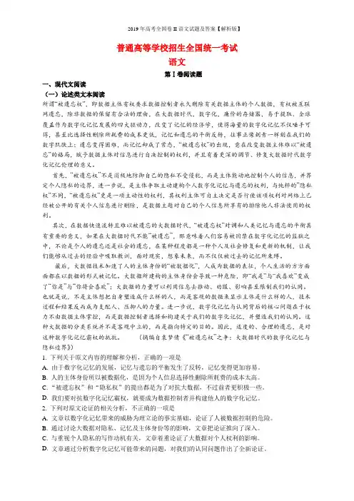 2019年高考全国卷II语文试题及答案【解析版】