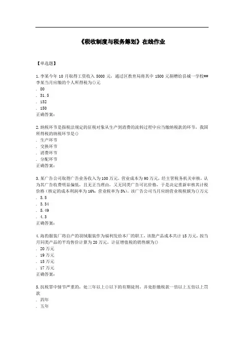 《税收制度与税务筹划》在线作业 (2)