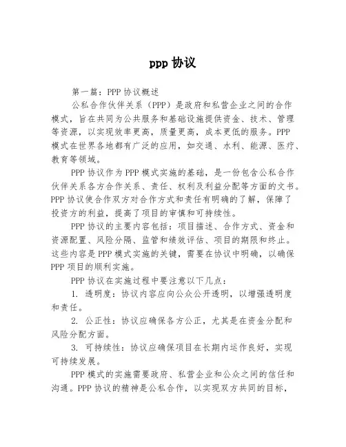 ppp协议