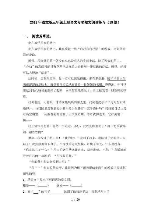 2021年语文版三年级上册语文专项短文阅读练习(15篇)