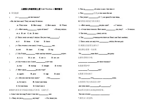 人教版七年级英语上册Unit7 Section A课时练习(含答案)