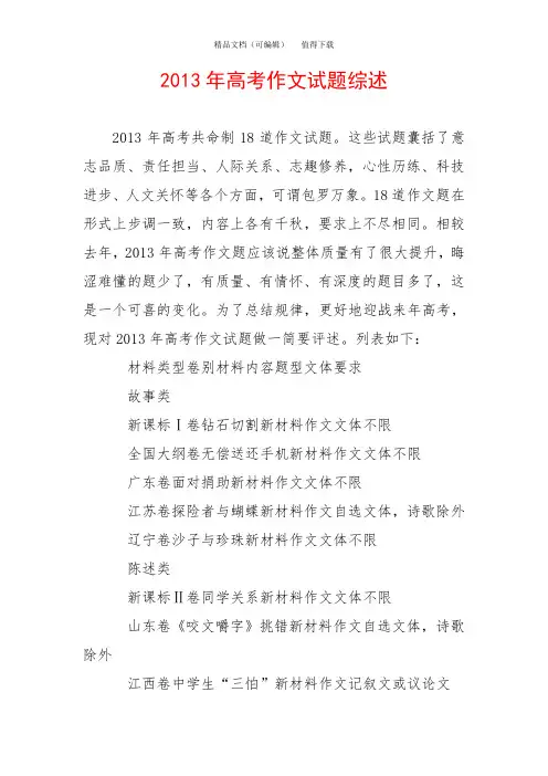 2013年高考作文试题综述