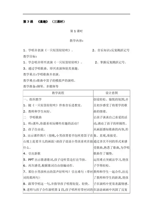 人音小学音乐-2年级上册《5第五课童趣》教学设计(2)