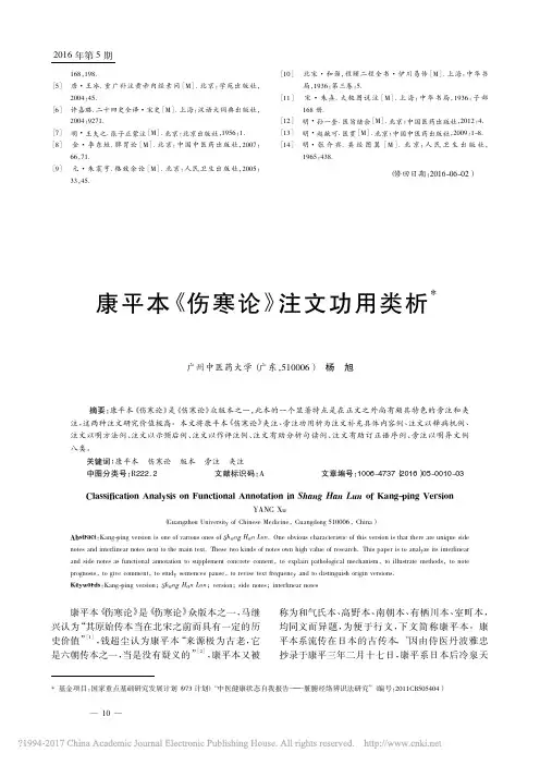 康平本《伤寒论》注文功用类析
