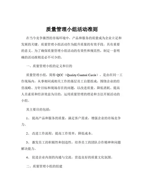 质量管理小组活动准则