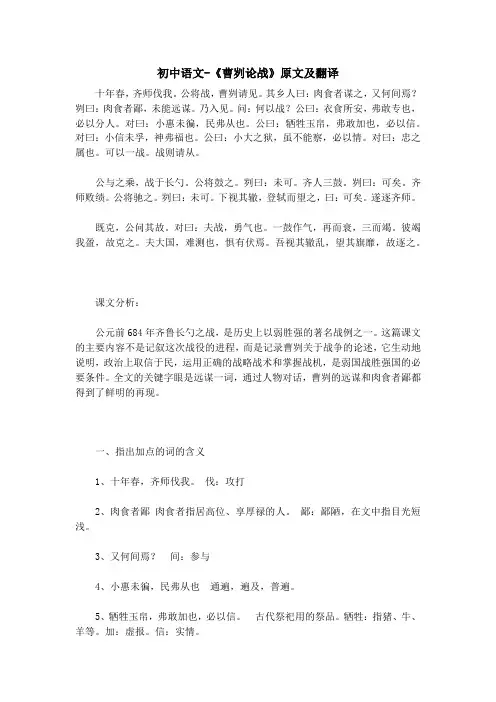初中语文-《曹刿论战》原文及翻译