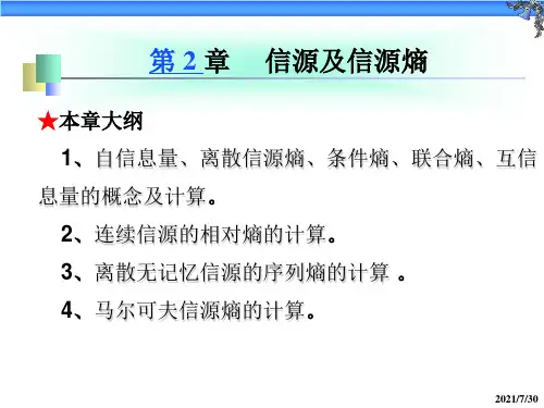 信息论第二章
