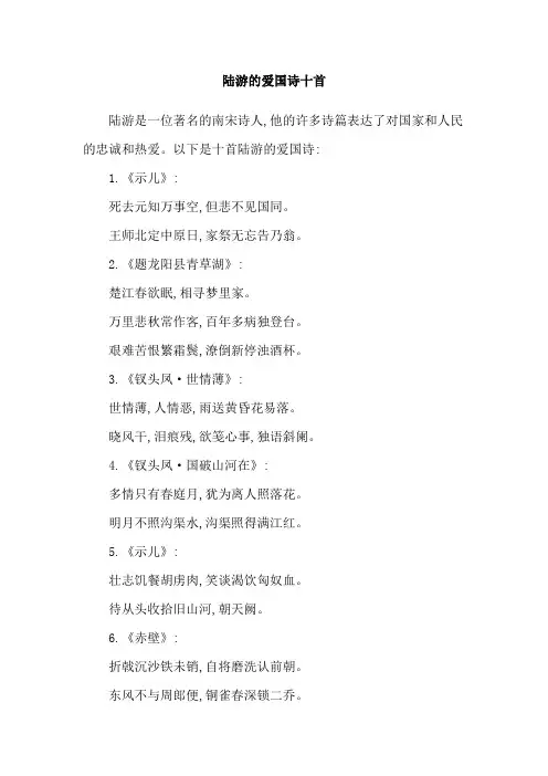 陆游的爱国诗十首