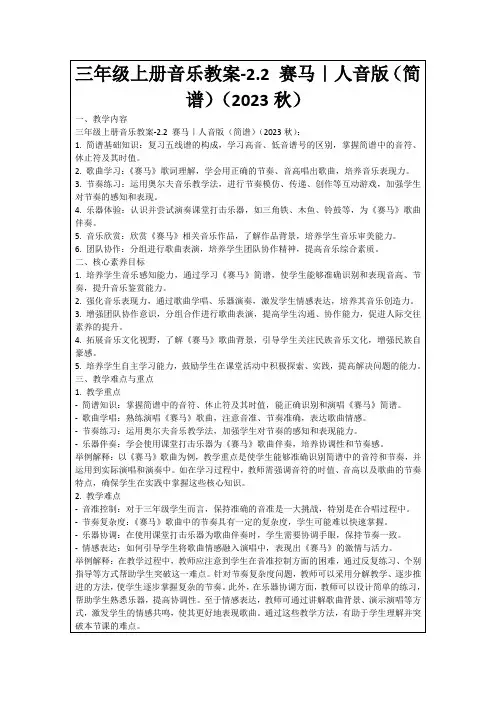 三年级上册音乐教案-2.2赛马｜人音版(简谱)(2023秋)