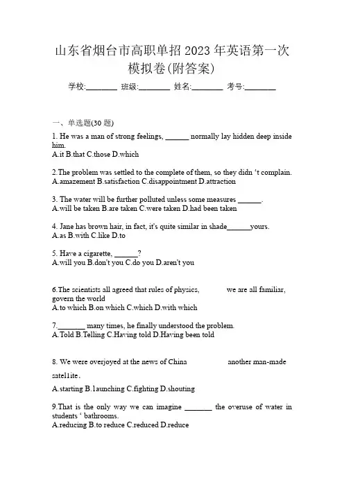 山东省烟台市高职单招2023年英语第一次模拟卷(附答案)
