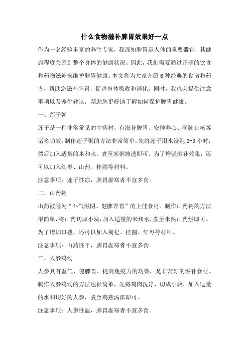 什么食物滋补脾胃效果好一点