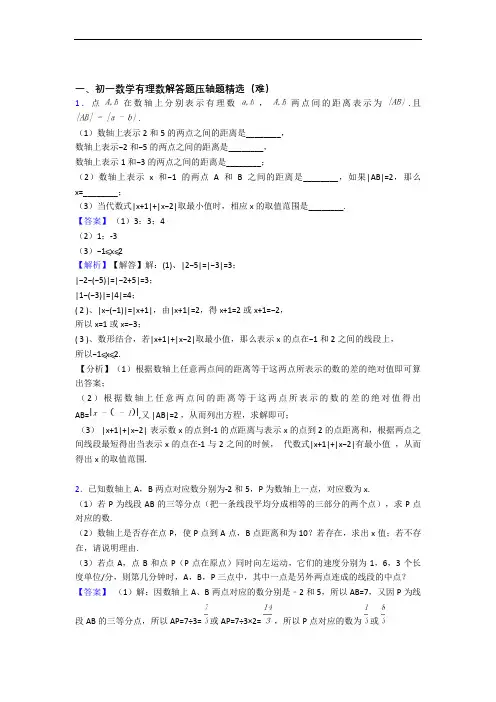最新苏科版七年级上册数学 有理数单元复习练习(Word版 含答案)