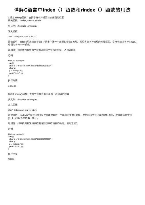 详解C语言中index（）函数和rindex（）函数的用法