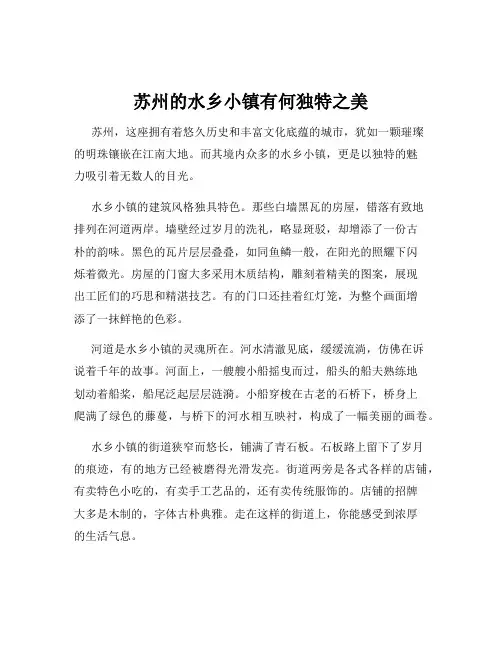 苏州的水乡小镇有何独特之美