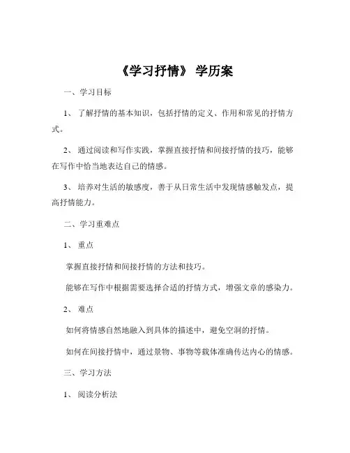 《学习抒情》 学历案