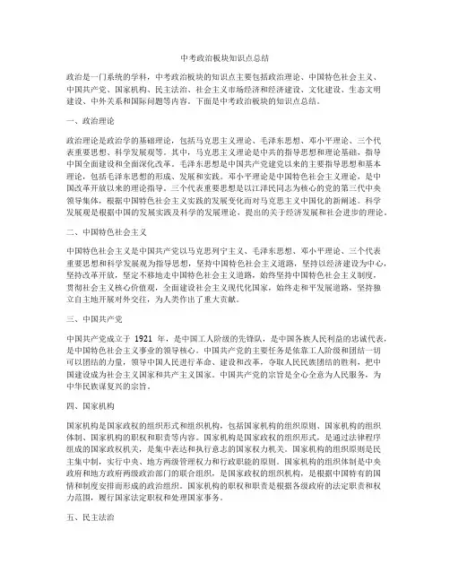 中考政治板块知识点总结