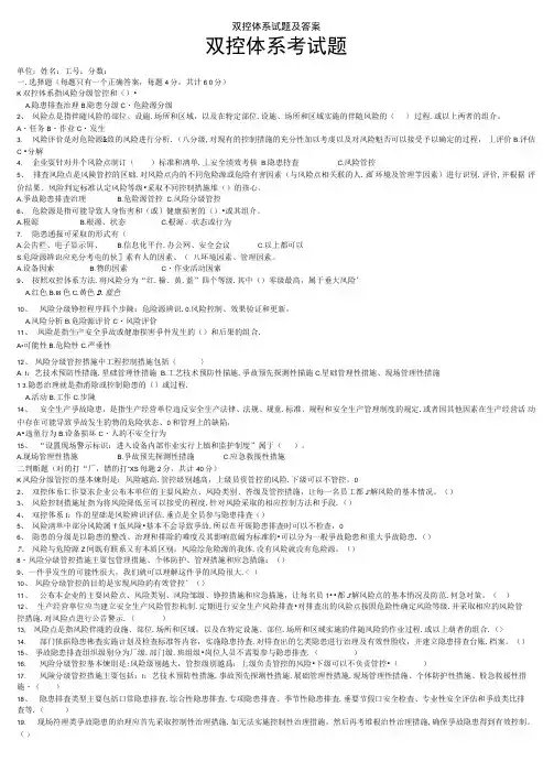 双控体系试题及答案