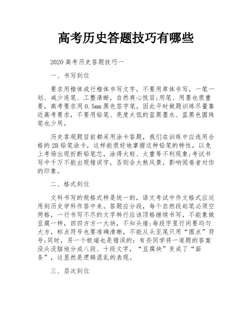 高考历史答题技巧有哪些