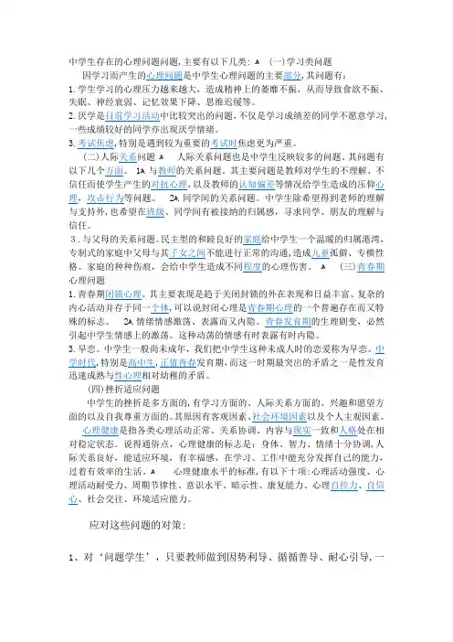 最新通用-中学生的心理问题